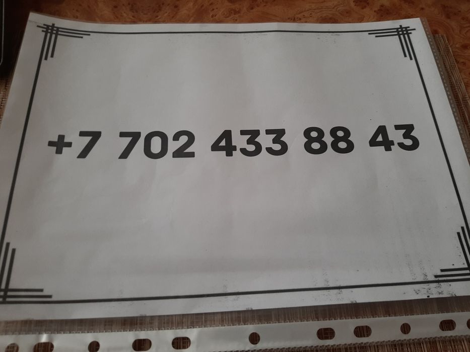 Продам номер актив