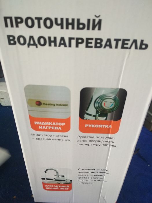 Смеситель проточной