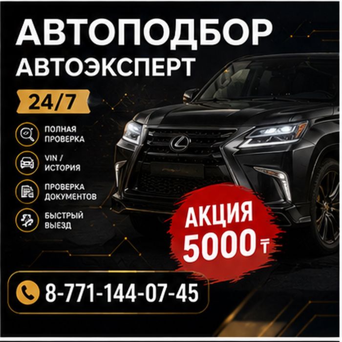 Авто подбор автоподбор автоэксперт эксперт подбор авто