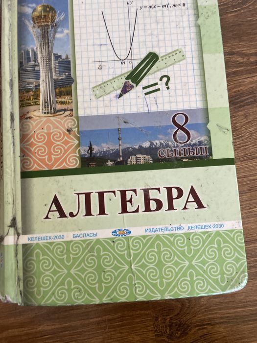 Алгебра 8 класс минус на фоте