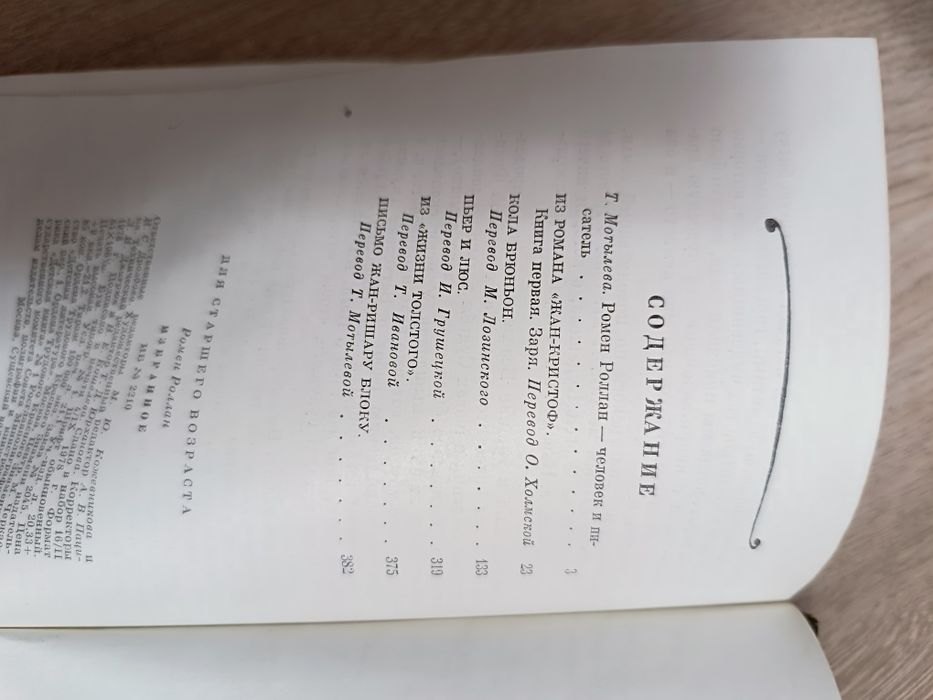 Ромен Роллан. Книга