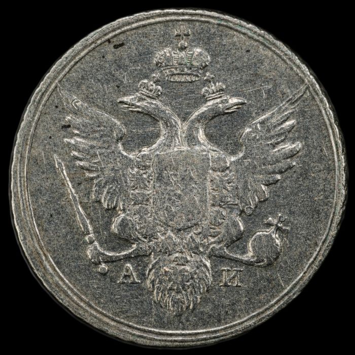 Монета 10 копеек 1802г. Александр I
