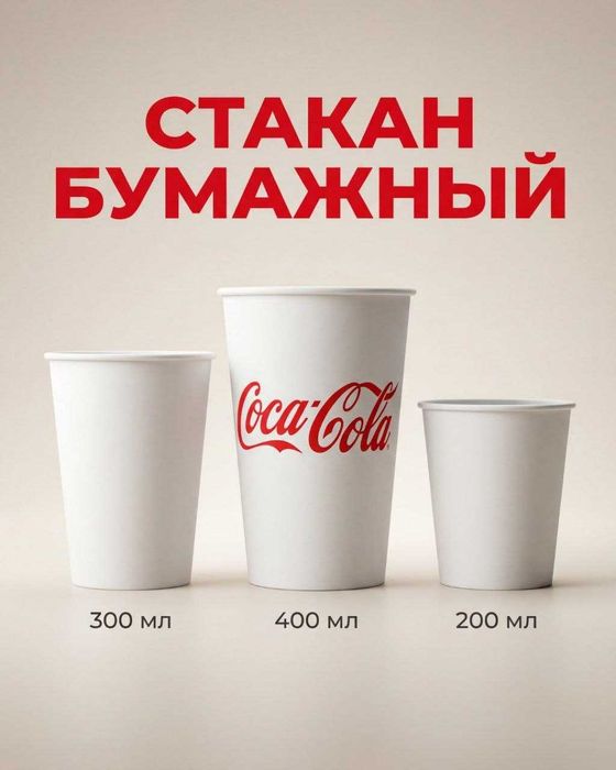 Одноразовые бумажные стаканы с крышкой – кофе, чай, оптом