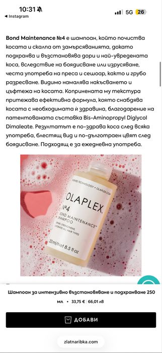 Olaplex Шампоан N4, балсам N5, олио N7 , терапия Olaplex N 3