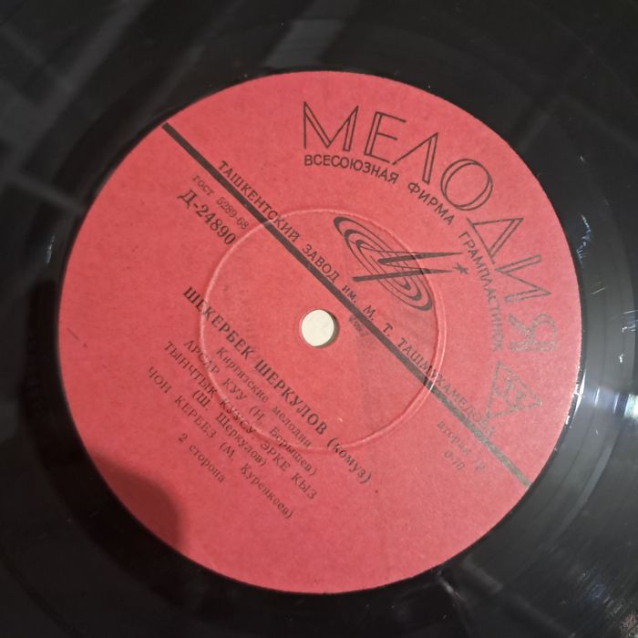 Пластинки казахских исполнителей