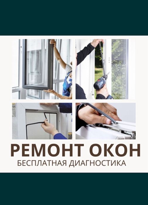 Ремонт окно.  Регулировка.  Маскитный сетка