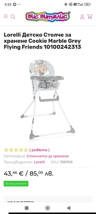 Столчета за гранене