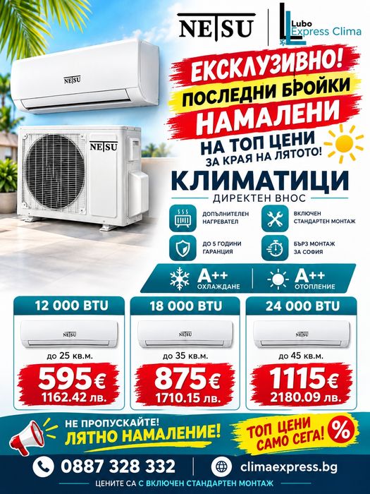 Климатик # NeTsu ## 5 години гаранция