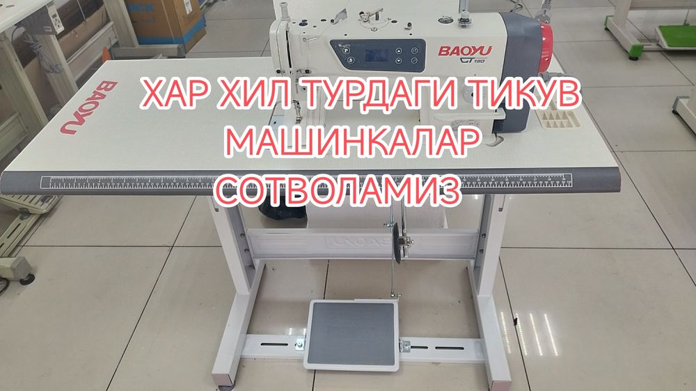 Хар- хил турдаги тикув машинкалар!