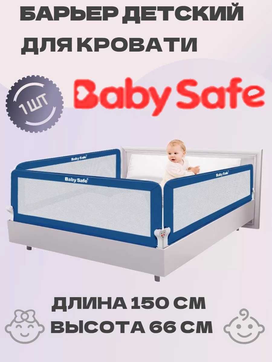 Ограждение-барьер для детской кроватки - купить в интернет-магазине.