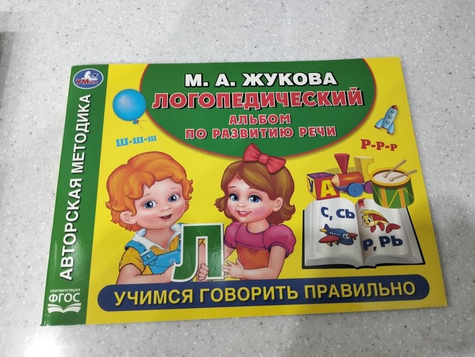Продам книги по логопедии