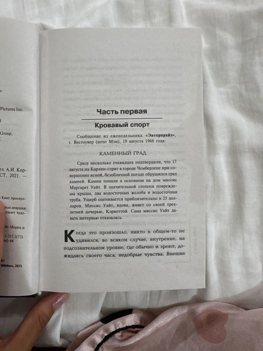 Книга Стивена Кинга «кэрри»
