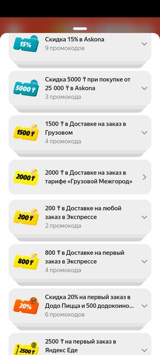 Продам Яндекс Купоны.