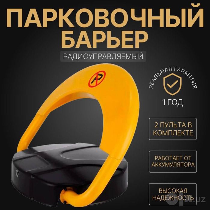 Мини ШЛАГБАУМ парковочный барьер для вашего автомобиля