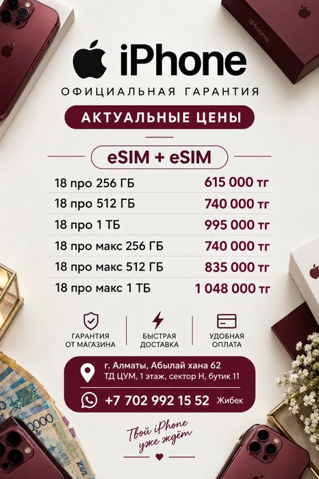Iphone 18 pro 256; Iphone 18 pro max 256 ; Айфон 18 про