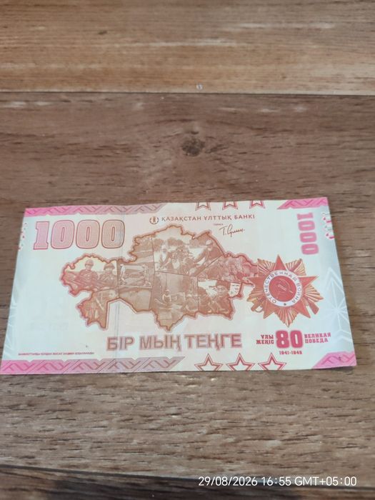 1000тг 80 лет великая победа