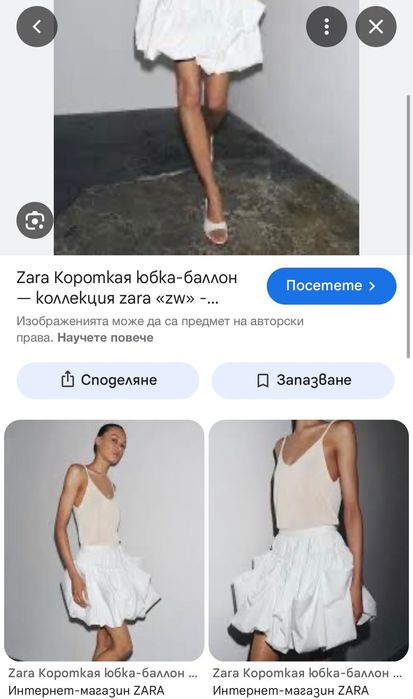 Zara пола балон