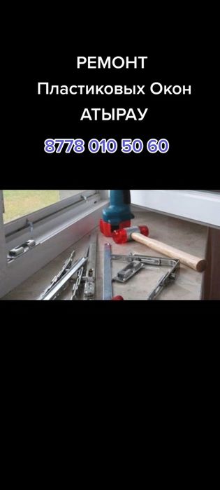ремонт пластиковых окон