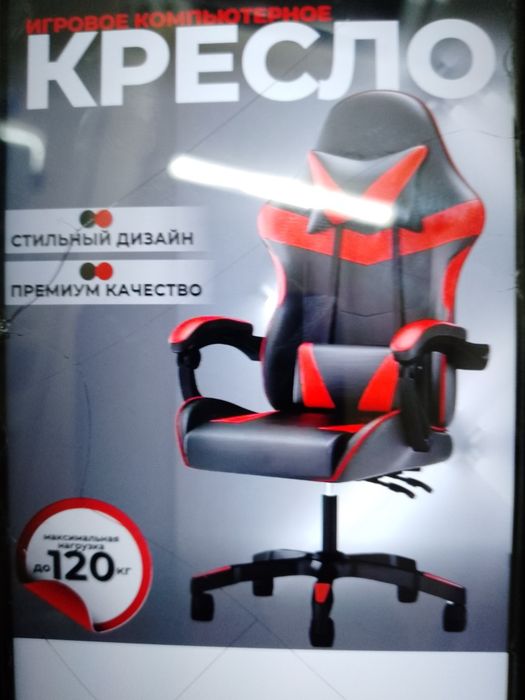 Срочно компьютерное кресло