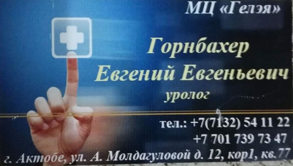 Уролог-андролог-вениролог