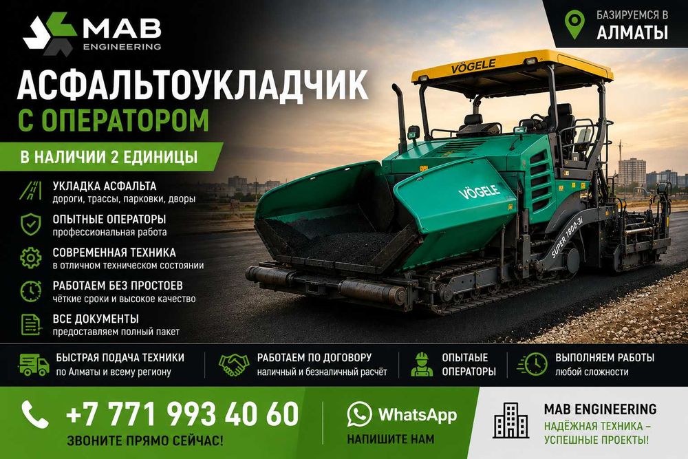 Аренда асфальтоукладчика с оператором | Шымкент