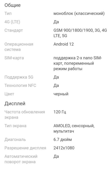Телефон OnePlus 10R
