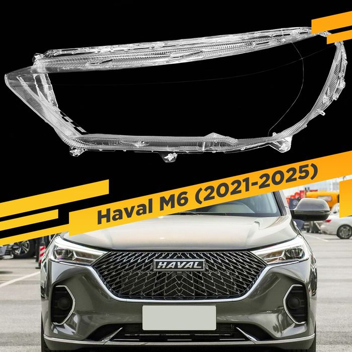 Стекла фар Haval M6