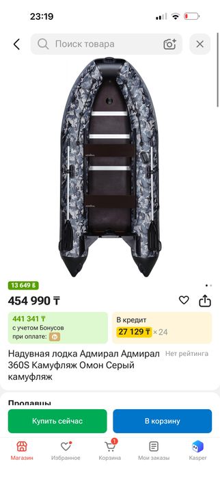 Лодка Адмирал 360S под мотор