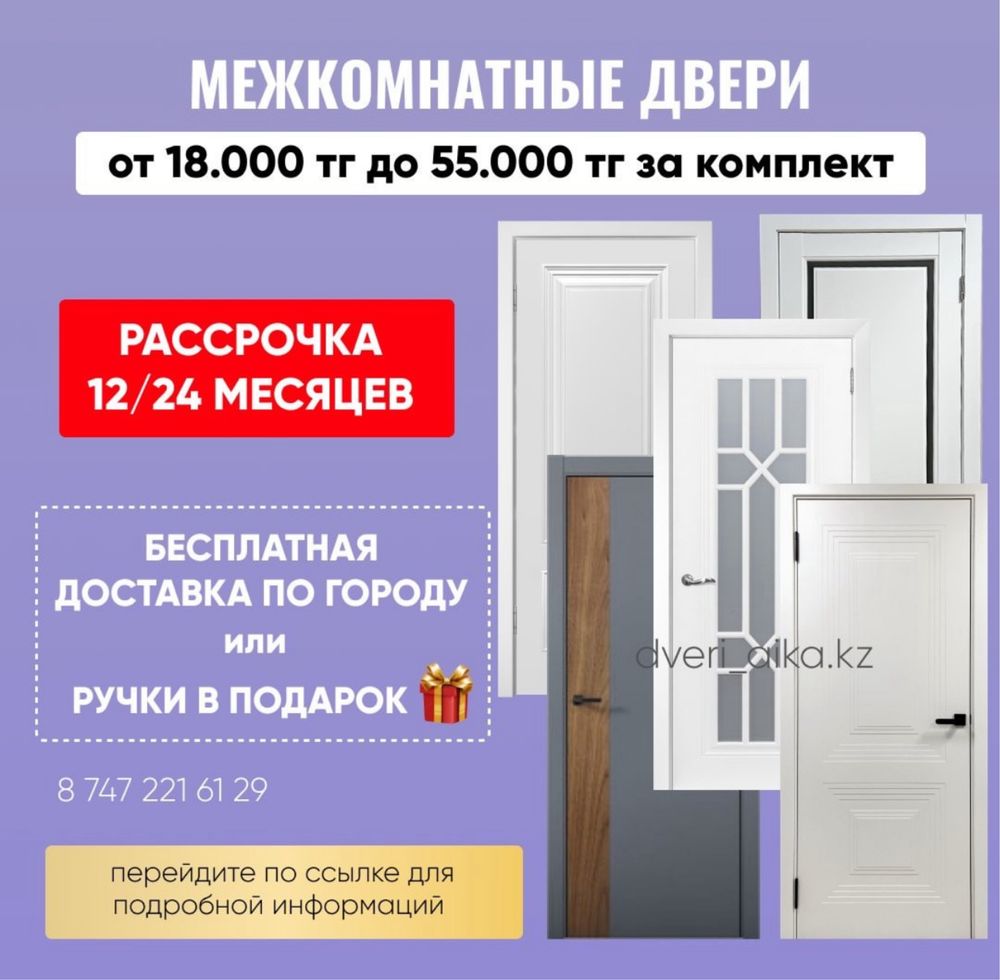 Двери СО СКЛАДА межкомнатные двери Межкомнатная дверь Есіктер: 18 000 тг. -  Межкомнатные двери Алматы на Olx