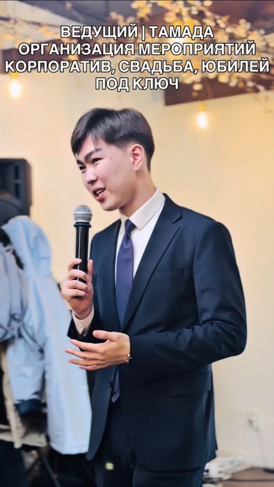 ТАМАДА | ВЕДУЩИЙ | ОРГАНИЗАЦИЯ МЕРОПРИЯТИЙ | свадьба юбилей корпоратив