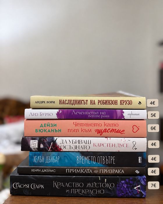 Продавам тези книги