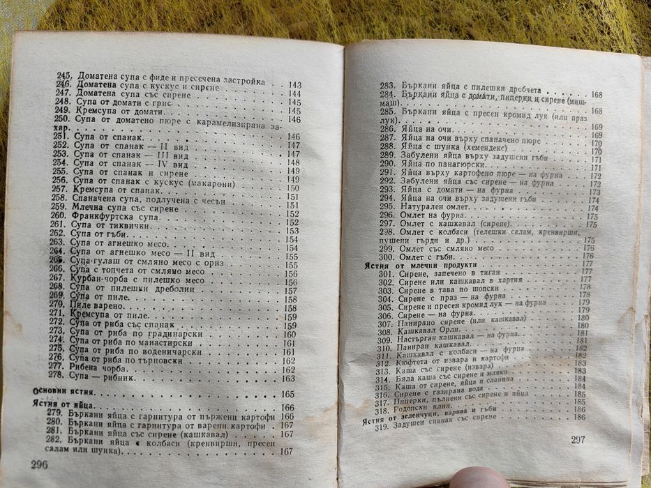 Наша кухня, книга от 1966 година