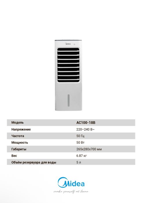 Воздухоохладитель Midea AC100-18B белый