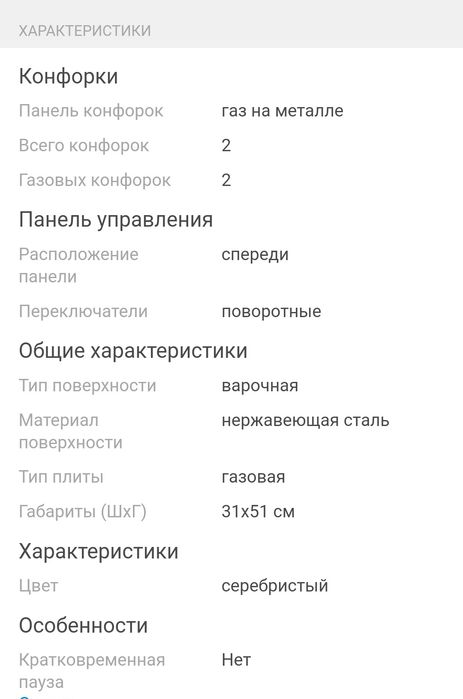 Варочная поверхность