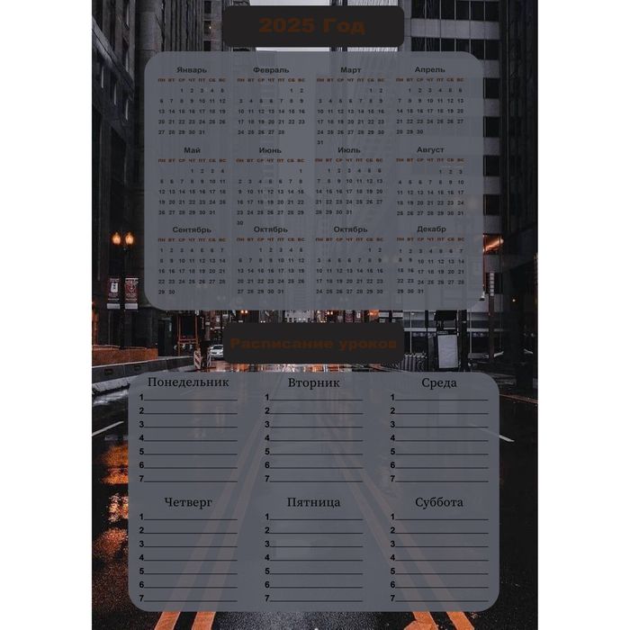 Школьное расписание и календарь на магнитной основе!