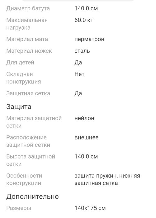 Продам батут, в идеальном состоянии.