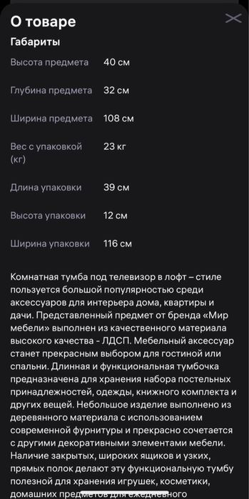 Подставка под тв