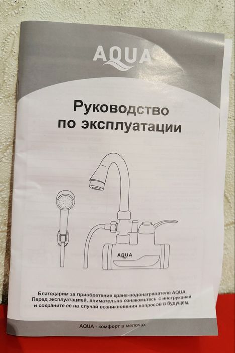 Водонагреватель AQUA