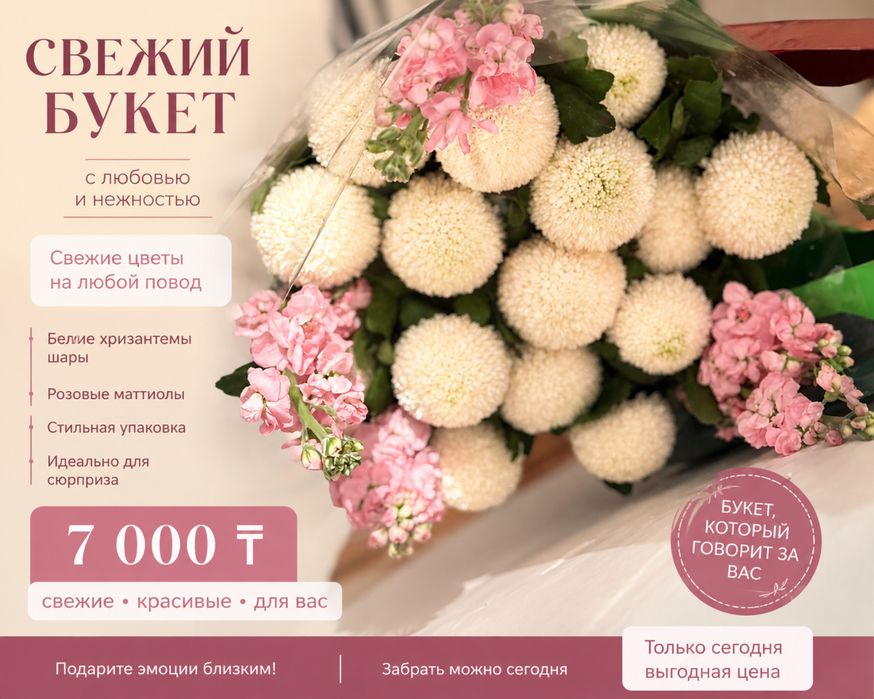 Продаю нежный свежий букет.