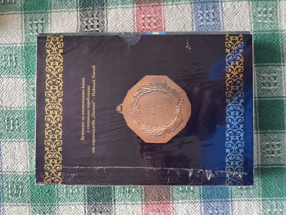 Пловдивските почетни граждани