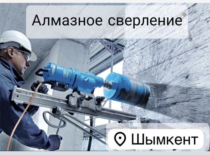 Алмазное бурение