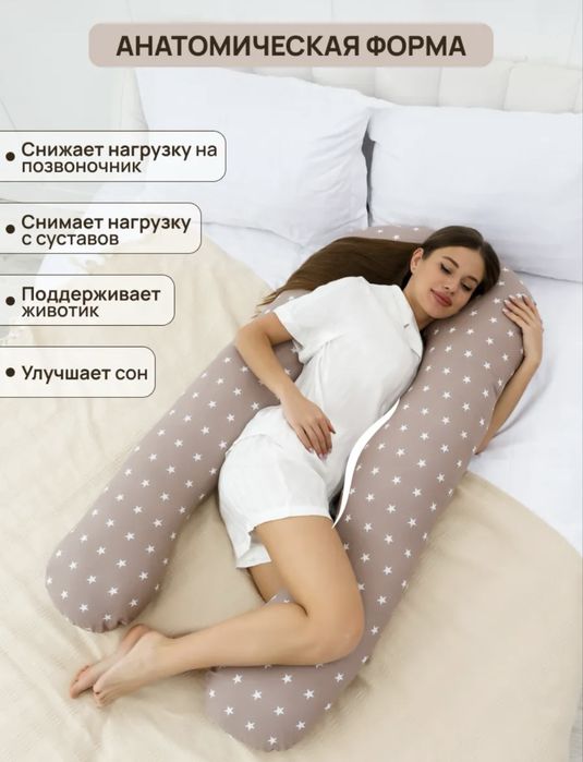 Подушка для сна и беременных