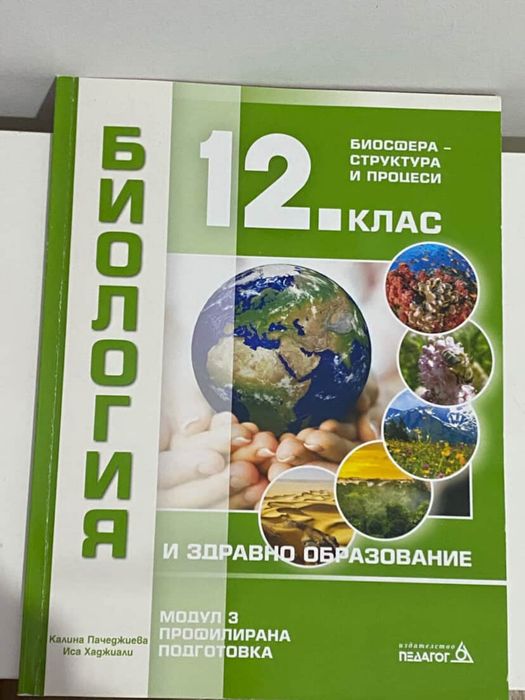 Продавам учебници