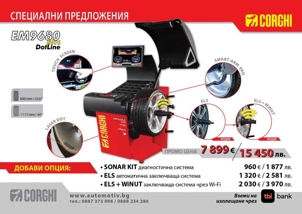 CORGHI - EM 9680 Plus DotLine Баланс машина за гуми на леки автомобили