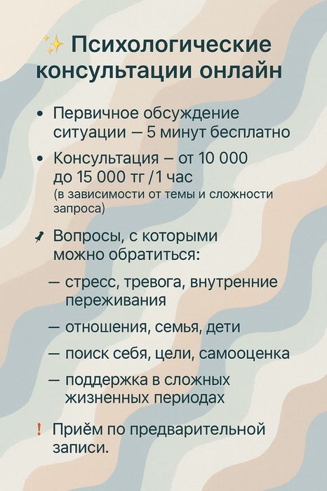 Психологические услуги