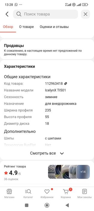 Зимняя шипованная резина