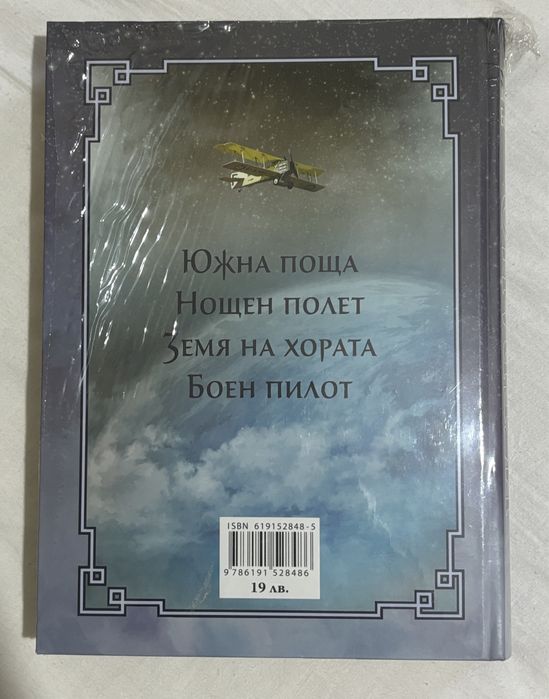 Романи на Екзюпери