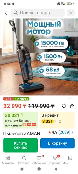 Пылесос вертикальный