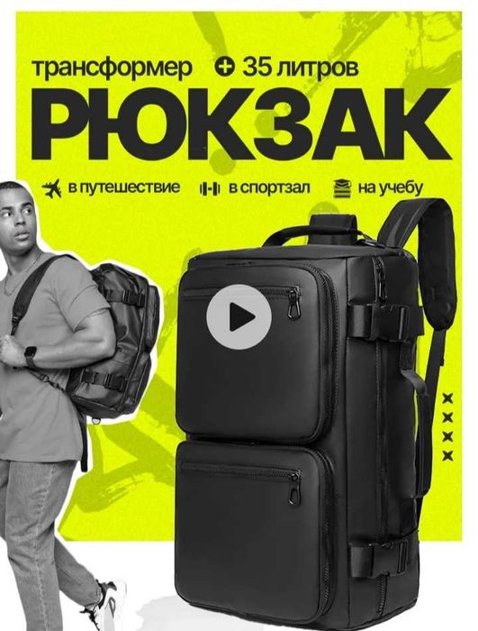 Рюкзак/сумка 35л