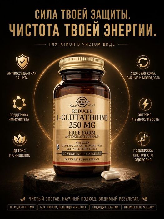 L-Глутатион.L-Glutathione Solgar. 250mg.30капсул